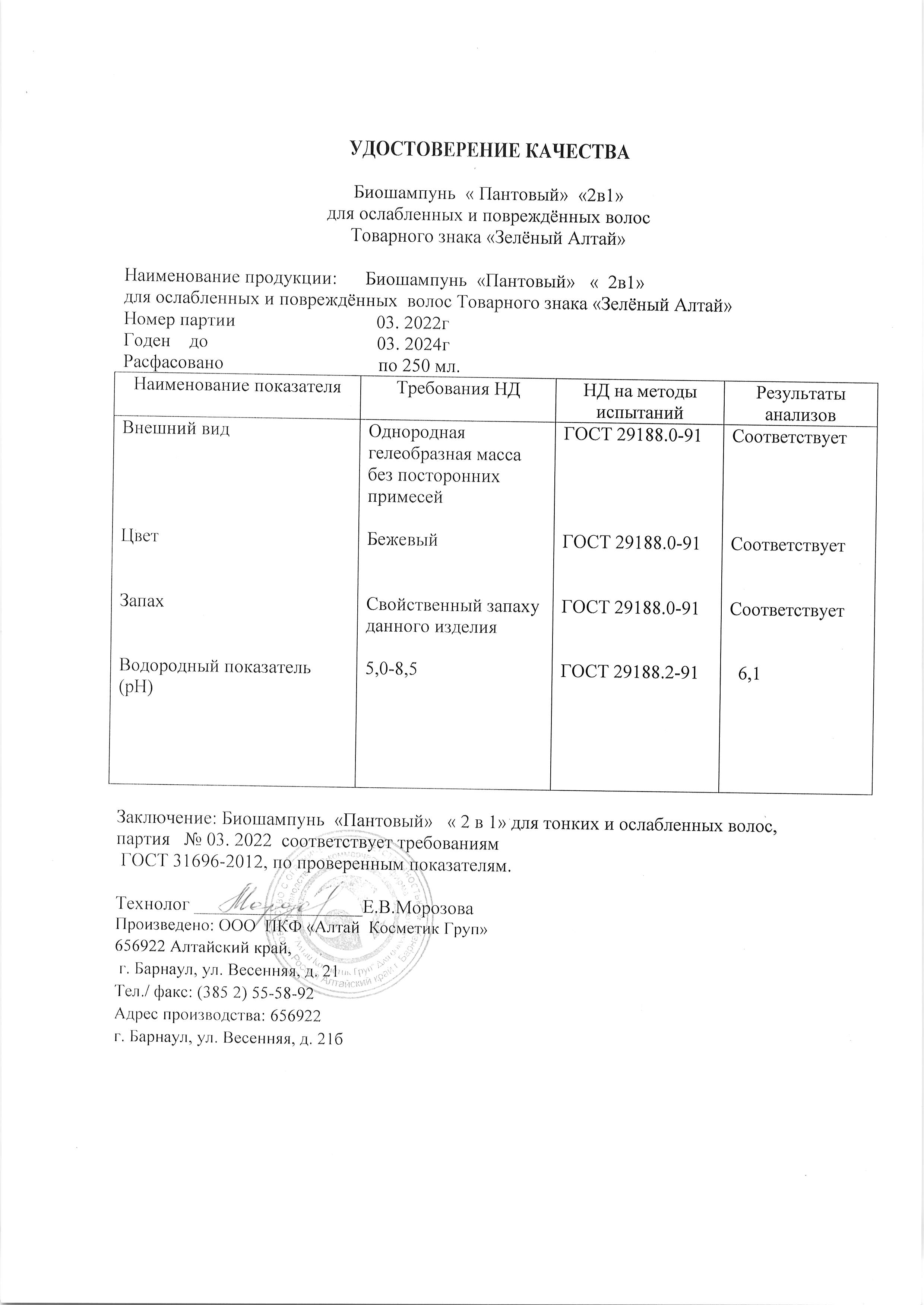 Паспорт №032022